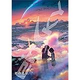 エンスカイ 1000ピース ジグソーパズル 君の名は。5(51x73.5cm) 1000T-35