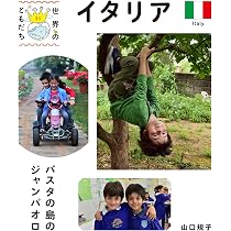 フランス (世界のともだち) | MIKA POSA |本 | 通販 | Amazon