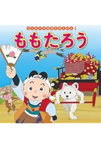 Amazon.co.jp: 三びきのこぶた (はじめての世界名作えほん 2) : 中脇