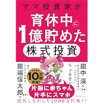 50万円を50億円に増やした 投資家の父から娘への教え | たーちゃん |本