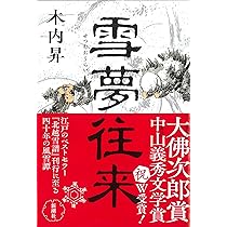 奇のくに風土記 | 木内 昇 |本 | 通販 | Amazon