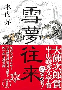 校註 北越雪譜 | 鈴木 牧之, 宮 栄二, 井上 慶隆, 高橋 実 |本 | 通販