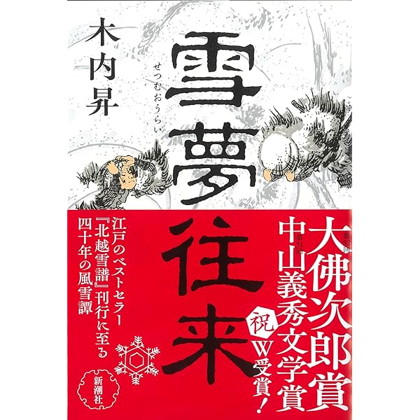 北越雪譜 (ワイド版岩波文庫 82) | 鈴木 牧之, 岡田 武松 |本 | 通販