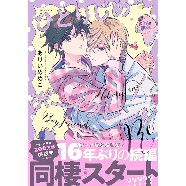 Amazon.co.jp: ひとりじめボーイフレンド 新装版 (gateauコミックス