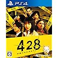 【PS4】428 封鎖された渋谷で