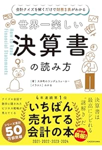 決算書の読み方 最強の教科書 決算情報からファクトを掴む技術 | 吉田
