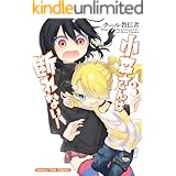 小森さんは断れない！　３巻 (まんがタイムコミックス)