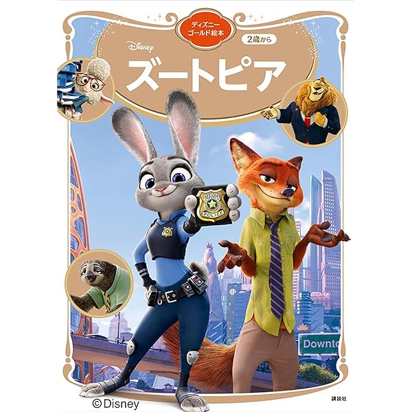 ディズニー♡ゴールド絵本　45冊 ディズニー♡ゴールド絵本 45冊 - メルカリ