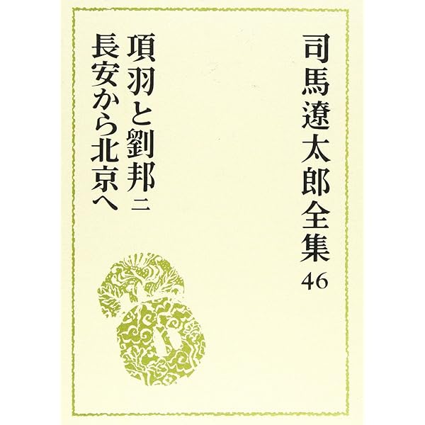 街道をゆく全25巻 ／司馬遼太郎 Amazon.co.jp: 街道をゆく 25 : 司馬 遼太郎: Japanese Books