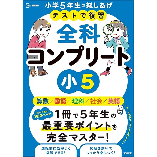 テストで復習 全科コンプリート 小6 (シグマベスト) | 文英堂編集部