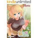 【Amazon.co.jp限定描き下ろし特典付】狐のお嫁ちゃん　（5） (みんなのコミック)
