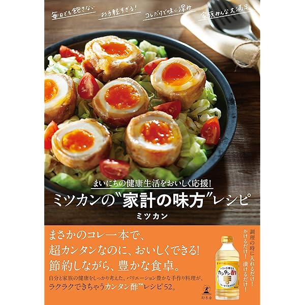 Amazon.co.jp: ミツカン社員のお酢レシピ 毎日大さじ1杯のお酢で