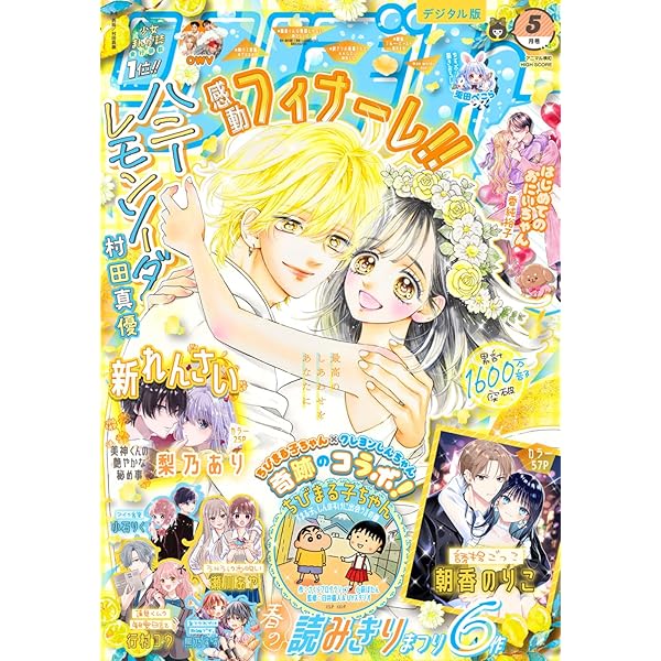 2025夏の大増刊号 りぼんスペシャル しゅわしゅわ | りぼん編集部