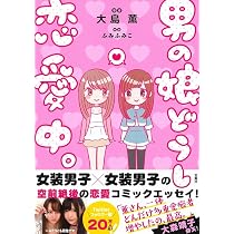 Amazon.co.jp: 男性ですが『例のニット』を着てみました カリスマ「男 