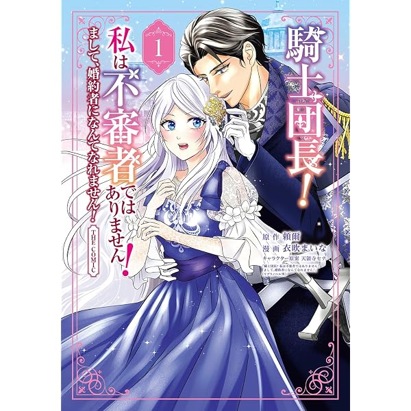 悪役令嬢の遺言状2 | 巻村螢, 小野おのこ, SNC |本 | 通販 | Amazon