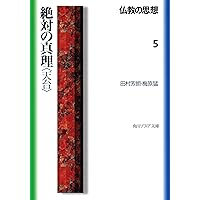 業の花びら―紀野一義集 (1967年) (昭和仏教全集〈第3部 14〉) 業の花びら―紀野一義集 (1967年) (昭和仏教全集〈第3部