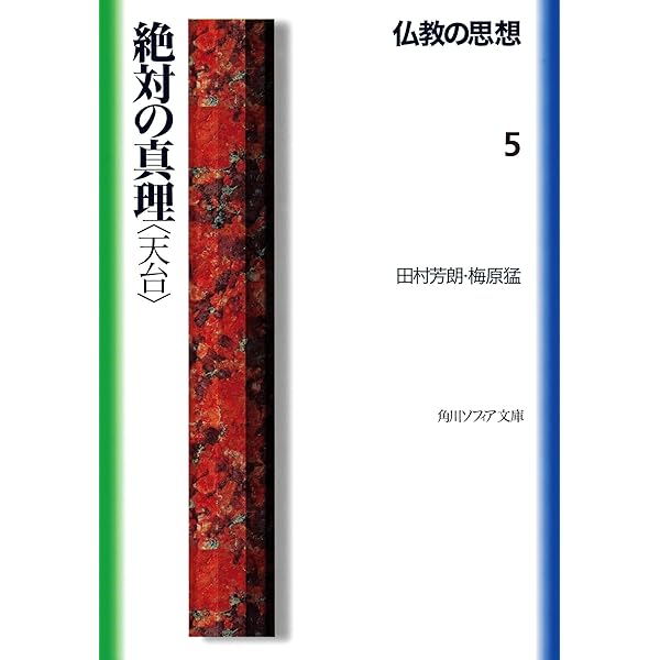 中観思想の展開 Amazon.co.jp: 仏教の思想 3 空の論理＜中観＞ (角川ソフィア