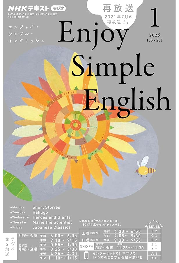 NHKラジオ エンジョイ・シンプル・イングリッシュ 2025年 12 月号