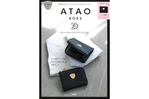 ATAO 20th ANNIVERSARY BOOK BLACK ver. (宝島社ブランドムック)