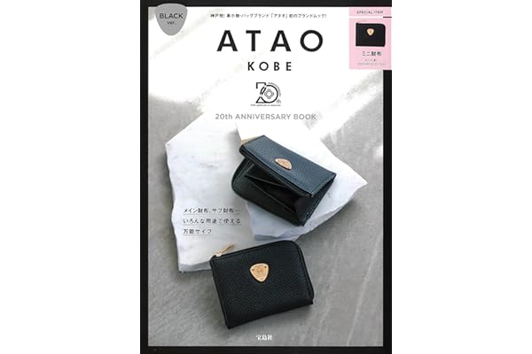 ATAO 20th ANNIVERSARY BOOK BLACK ver. (宝島社ブランドムック)