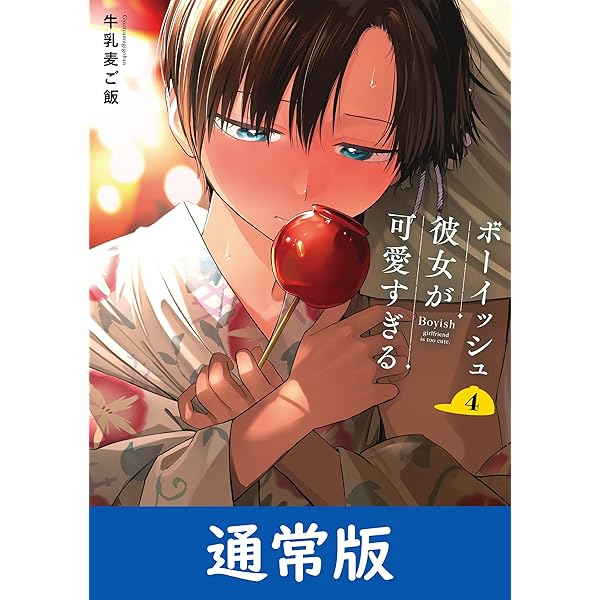 僕の彼女はデッカワイイ 2 (電撃コミックスNEXT) | sanorin