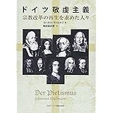 ドイツ敬虔主義 マルティン シュミット Schmidt Martin 謙一 小林 本 通販 Amazon