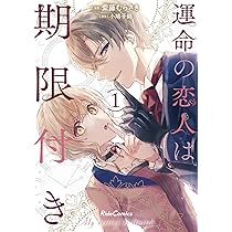真面目系天然令嬢は年下王子の想いに気づかない 1 (ライド