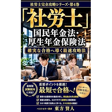 Amazon.co.jp 最新リリース: 社会保険労務士の資格・検定 の新着