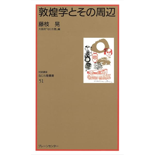 文字の文化史 (講談社学術文庫 1409) | 藤枝 晃 |本 | 通販 | Amazon