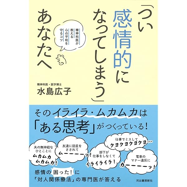 Amazon.co.jp: 「怒り」がスーッと消える本―「対人関係療法」の精神科