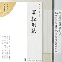 えてこでもかける 笑い飯哲夫・訳 般若心経 写経帖 (ヨシモト