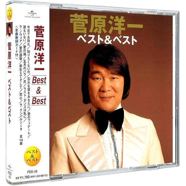 Amazon.co.jp: 菅原洋一 全集: ミュージック