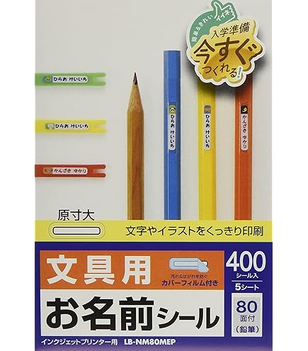 エーワン お名前シール 文房具セット 光沢紙 アソートパック 9シート 29355 bme6fzu 51ZLcd36bsL.jpg
