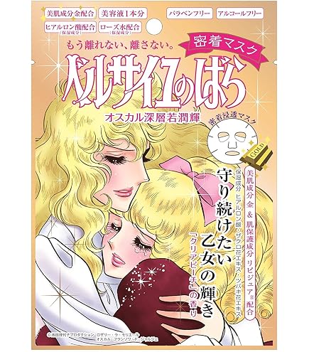 Amazon.co.jp: ベルサイユのばら アントワネット密着マスク【＊＊/27ML