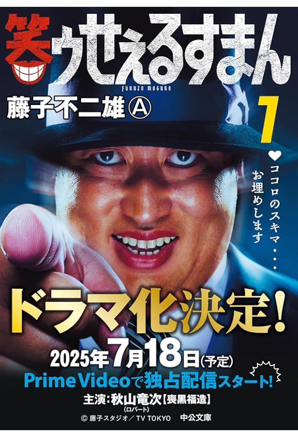 笑ゥせぇるすまん 1~最新巻(文庫版)(中公文庫) [マーケットプレイス