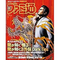 Amazon.co.jp: 龍大全2 漢たちの軌跡 ―龍が如く人物録― : ファミ通書籍