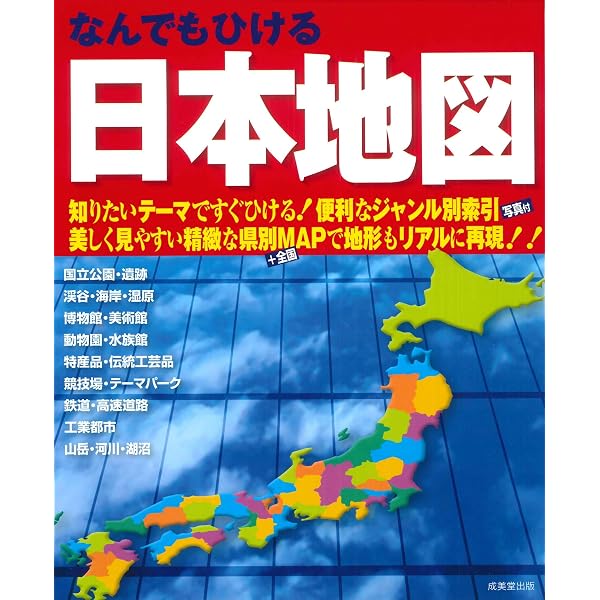 Amazon.co.jp: 最新県別日本地図帳: ビジネスに、学習にすぐに役だつ県