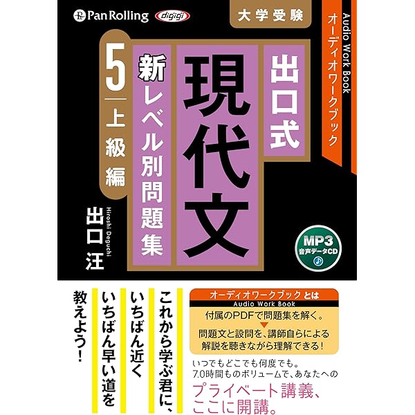 出口式 現代文 新レベル別問題集3 標準編 | 出口汪 |本 | 通販 | Amazon