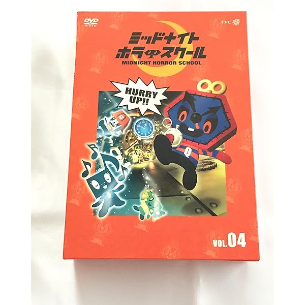 Amazon.co.jp: ミッドナイト ホラー スクール VOL.02 [DVD] : 大