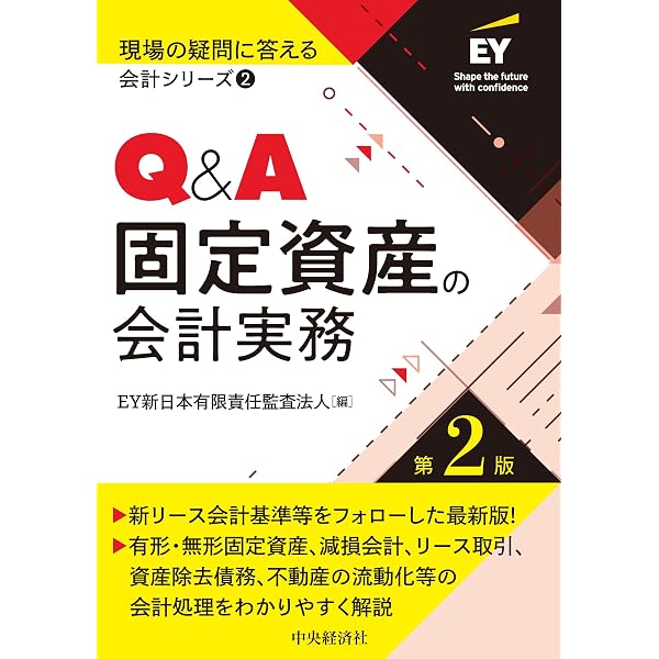 7 Q&A純資産の会計実務 (【現場の疑問に答える会計シリーズ】) | EY新