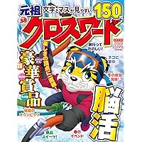 【中古】 究極クロスワード ＶＯＬ．８/メディアソフト 楽天市場】【中古】 究極クロスワード VOL．8 / メディア