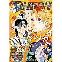 Amazon.co.jp: 少年GANGAN(ガンガン) 2025年 04 月号 [雑誌] : 本