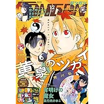 月刊別冊　少年マガジン　12月号 2455849_l.jpg