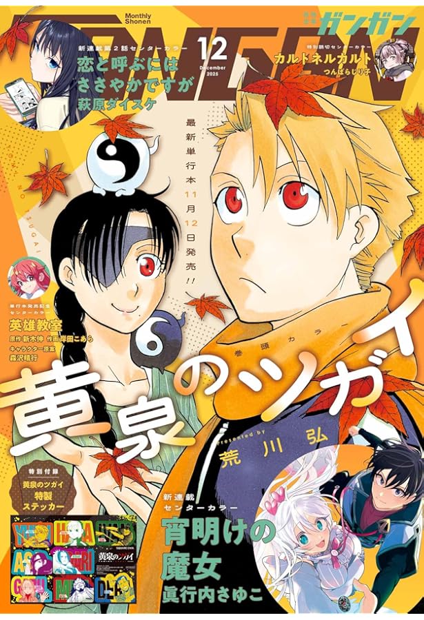 ●月刊少年ガンガン 2011年 11月号 ●新連載 ギルティクラウン 月刊少年ガンガン 2011年 11月号 新連載 ギルティクラウン