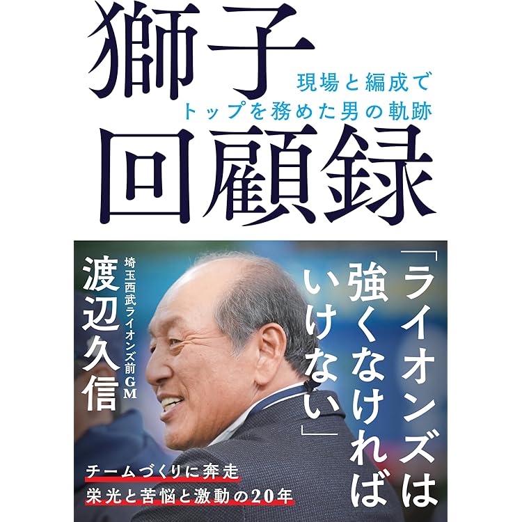 「名球会comics 25冊」「巨人を越えた男 広岡達朗」 名球会comics 25冊」「巨人を越えた男 広岡達朗」 - メルカリ