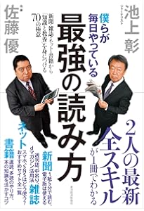 読書の技法 | 佐藤 優 |本 | 通販 | Amazon