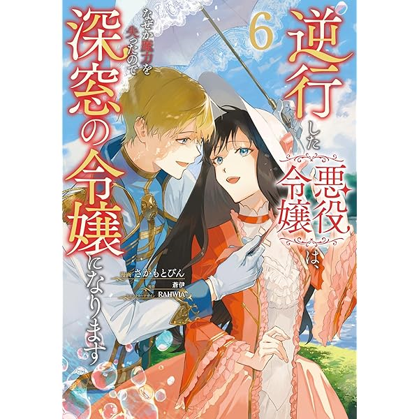 Amazon.co.jp: 猫かぶりのお姫様 2 (フロース コミック) : NARO, 村井