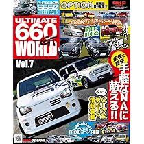 ULTIMATE 660GT WORLD Vol.7 OPTION 特別編集 サンエイムック