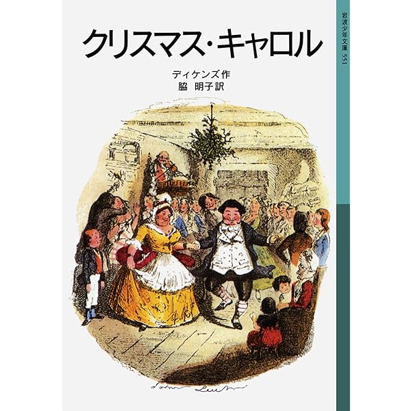 Amazon.co.jp: クリスマス・キャロル (角川つばさ文庫