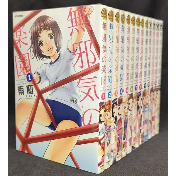 Amazon.co.jp: 【コミック】無邪気の楽園（全13巻） : ホーム＆キッチン